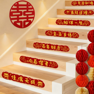 结婚楼梯喜贴装饰套装浪漫婚礼踏步贴台阶扶手喜字贴婚庆用品大全