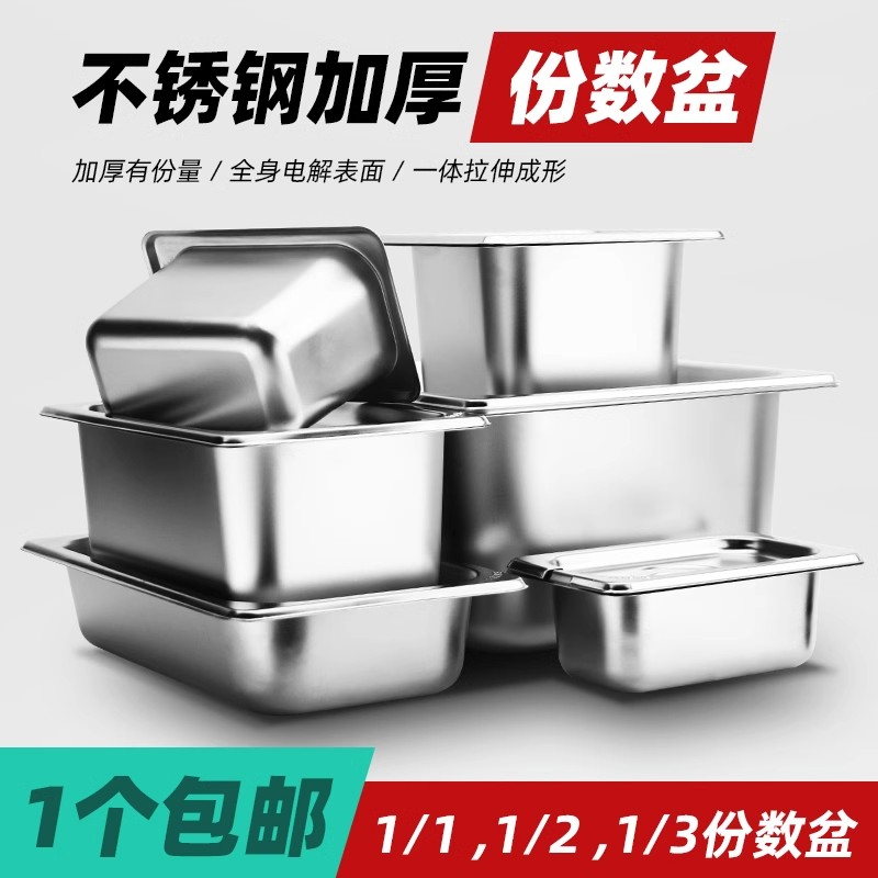 加厚不锈钢份数盆自助餐炉食物盆