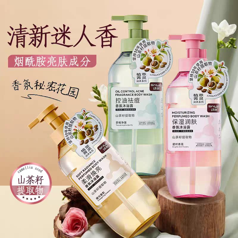 诗朗植萃菁灵香氛沐浴露控油祛痘保湿润肤焕亮沐浴乳留香男女学生