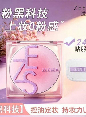 ZEESEA滋色定格柔焦定妆膏4g定妆