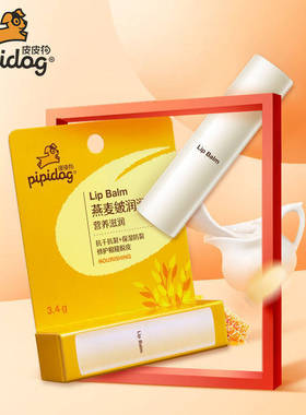 皮皮狗燕麦保湿无色天然护唇膏