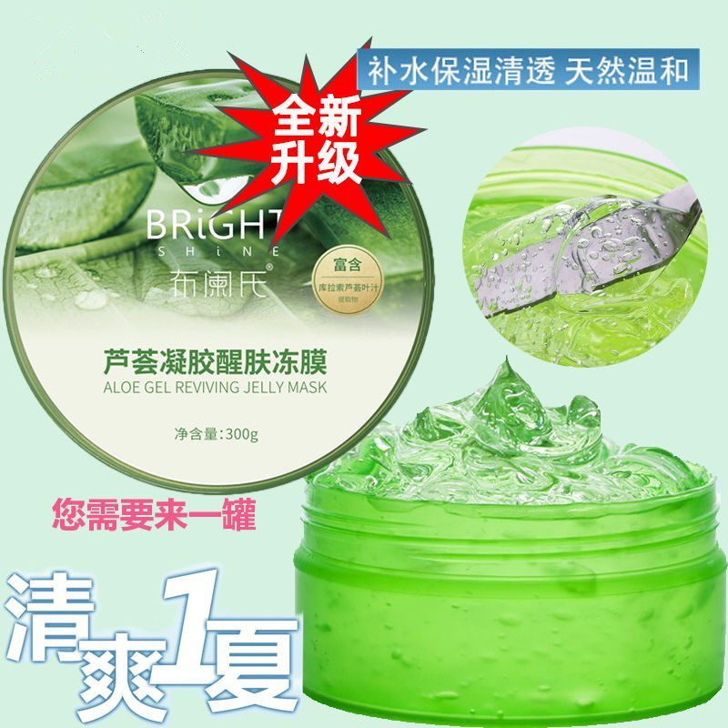 正品布阑氏凝胶醒肤冻膜芦荟胶补水保湿男女晒后修护睡眠免洗面膜