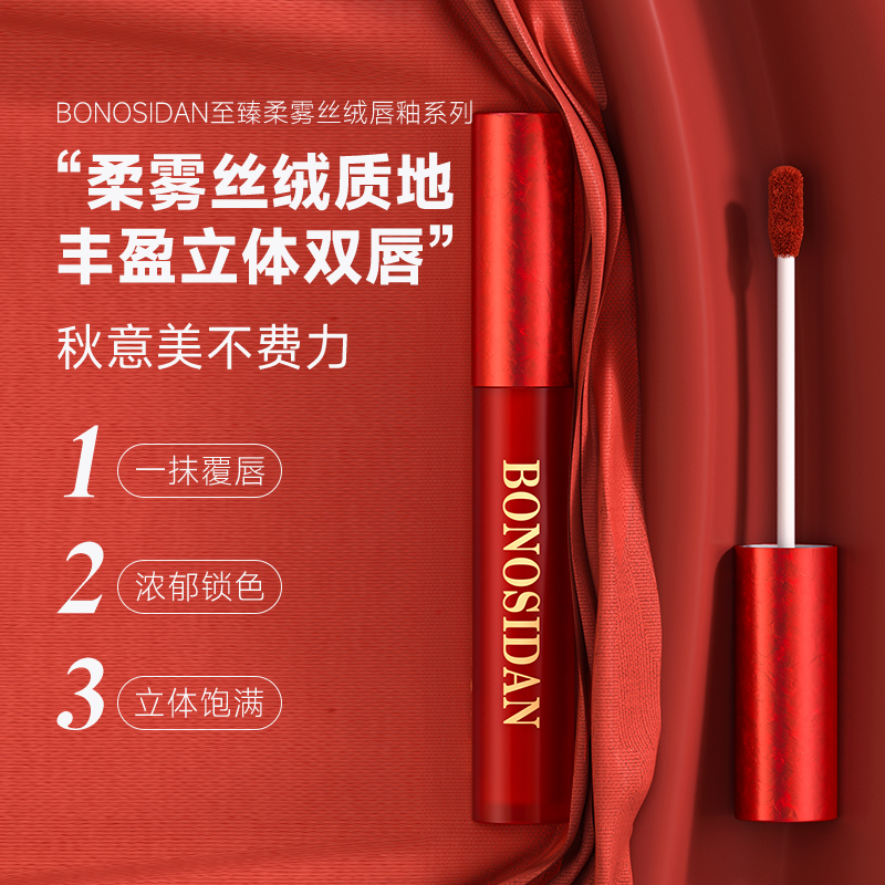 宝罗丝丹丝绒唇釉口红显色气质红棕美拉德秋冬显白黄皮素颜可涂