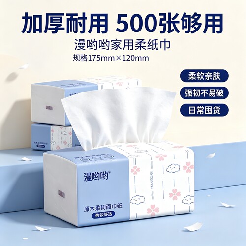 原生木浆家用抽纸500张干湿两用