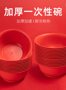 分形餐具红色一次性碗筷加厚圆碗食品级耐高温婚庆酒席家用商用