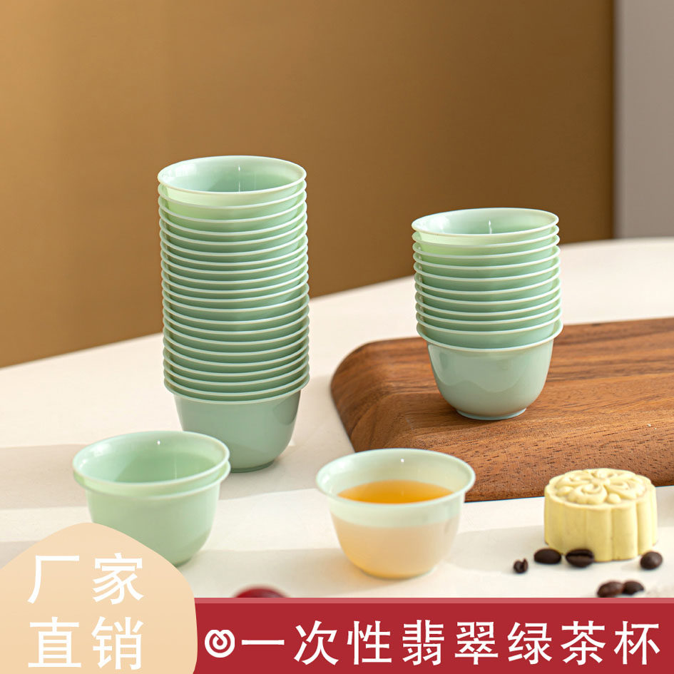 一次性翡翠绿功夫茶杯