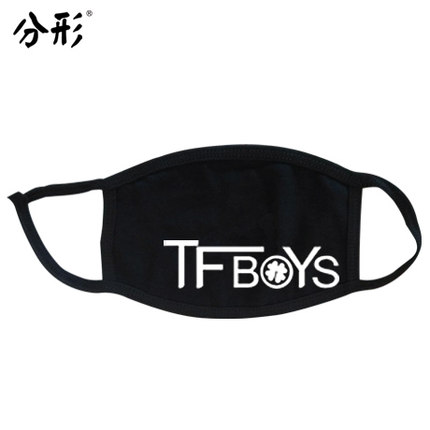 TF家族口罩冬王俊凯王源同款tf家族官方应援女黑色防PM2.5口罩