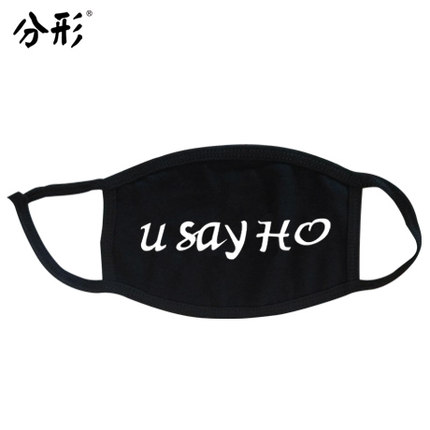 分形 纯棉infinite浩沅hoya南优贤同款情侣黑色个性口罩防PM2.5