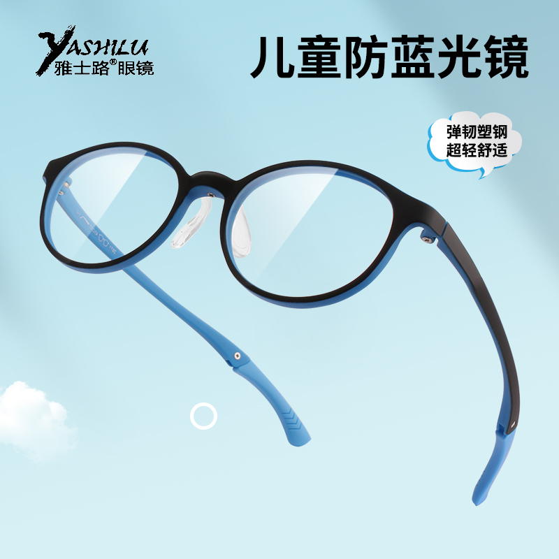 雅士路儿童全框TR90硅胶鼻托眼镜