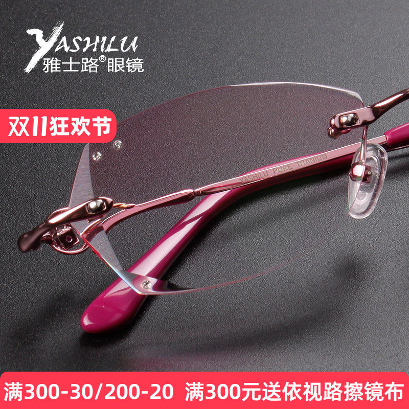 雅士路 水晶镶钻石 切边无框眼镜成品眼镜 配近视钻石眼镜架女053