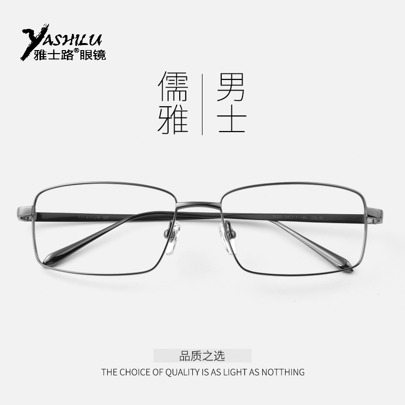 雅士路纯钛大号眼镜框男士大脸近视眼镜架全框金属钛可配度数8355