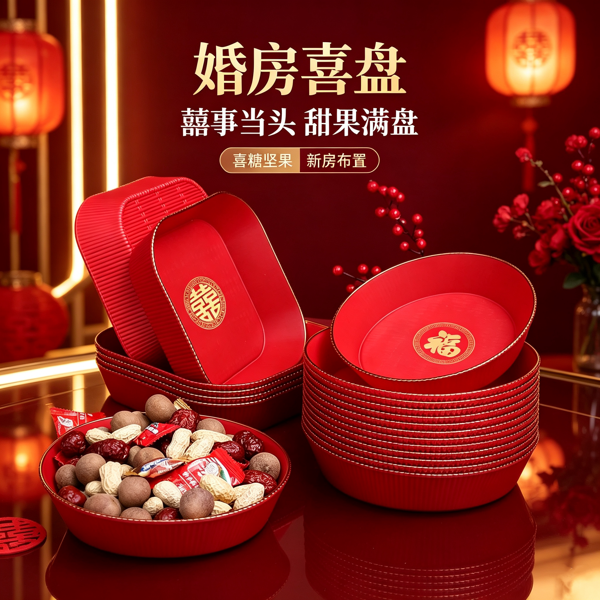 结婚喜庆红色加厚防摔果盘