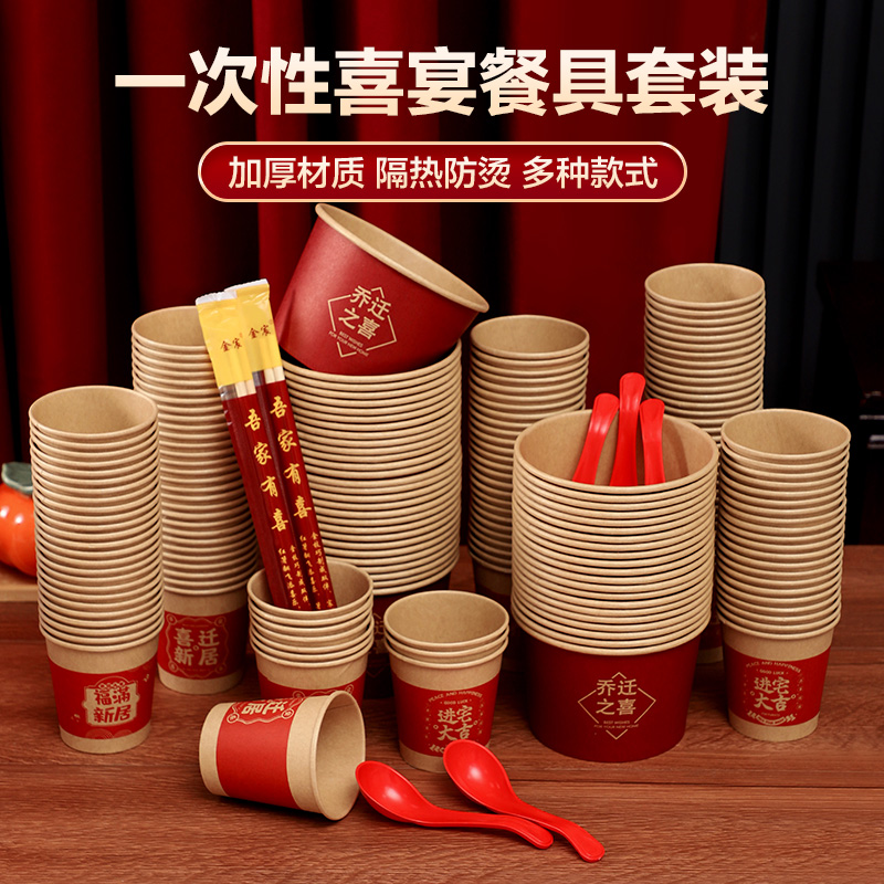 一次性纸碗乔迁之喜新居红色