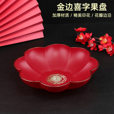 加厚结婚喜字果盘订婚宴仪式用品