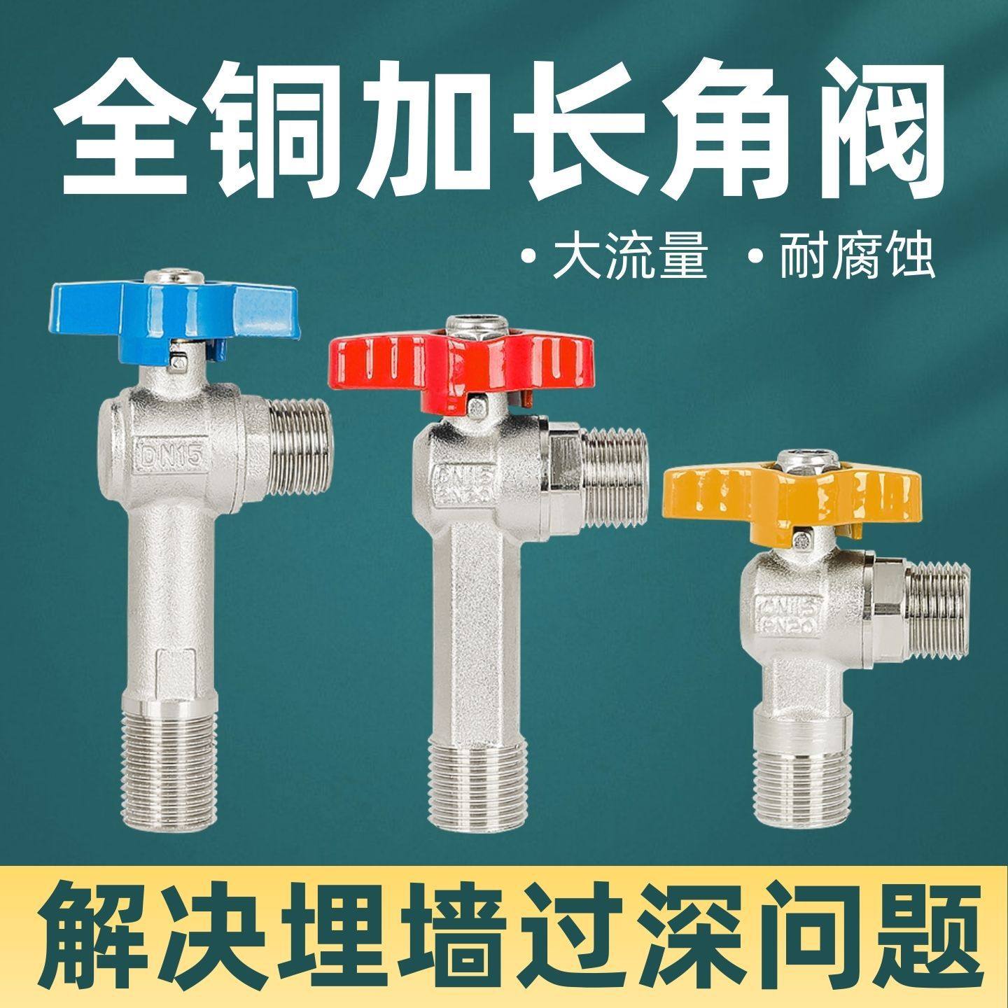 加长款三角阀全铜大流量球阀热水器冷热水管4分6分铜球芯直角阀门
