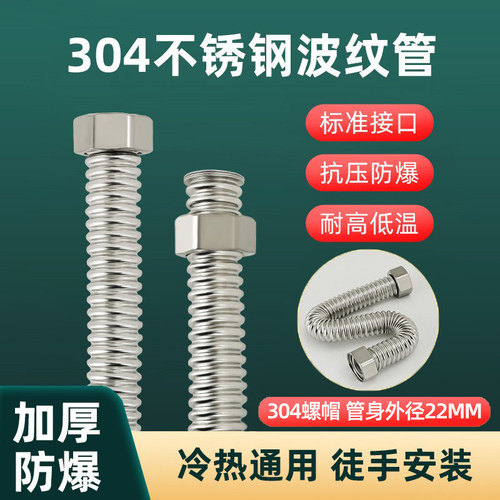 不锈钢波纹管活接热水器