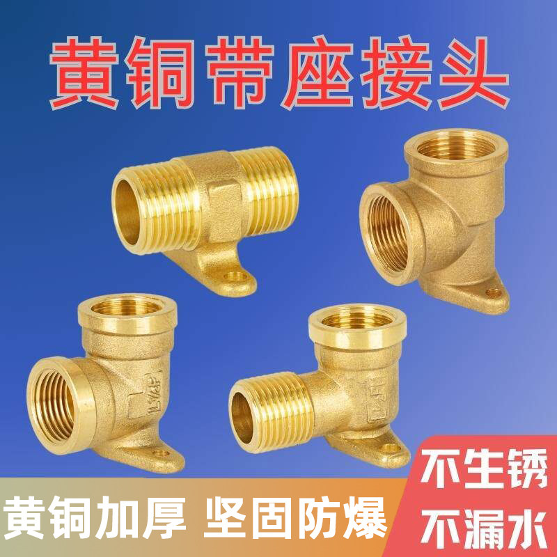 全铜内丝弯头带座内螺纹座接头图片
