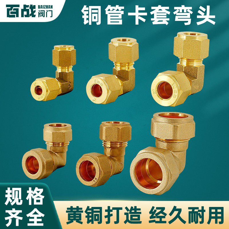 黄铜加厚铜管卡套弯头90度船舶仪表气源空调等径高压转换接头配件