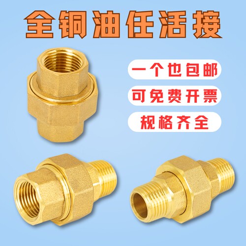 双外丝内外丝双内丝油任活接头