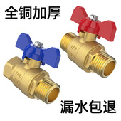 蝴蝶红柄加厚球阀铜气动小阀门水管气管自来水开关阀内外丝4分6分