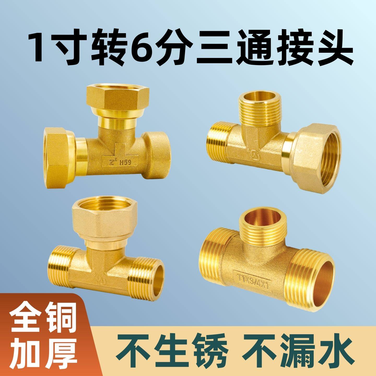 全铜三通接头1寸转6分分水器一进二出加厚接头DN25水龙头水管配件