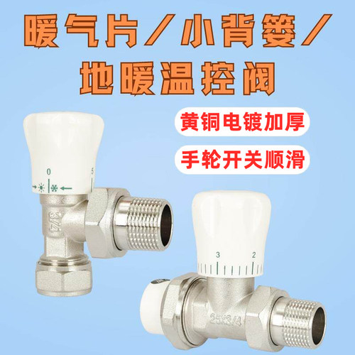 地暖集分水器全铜加厚温控阀
