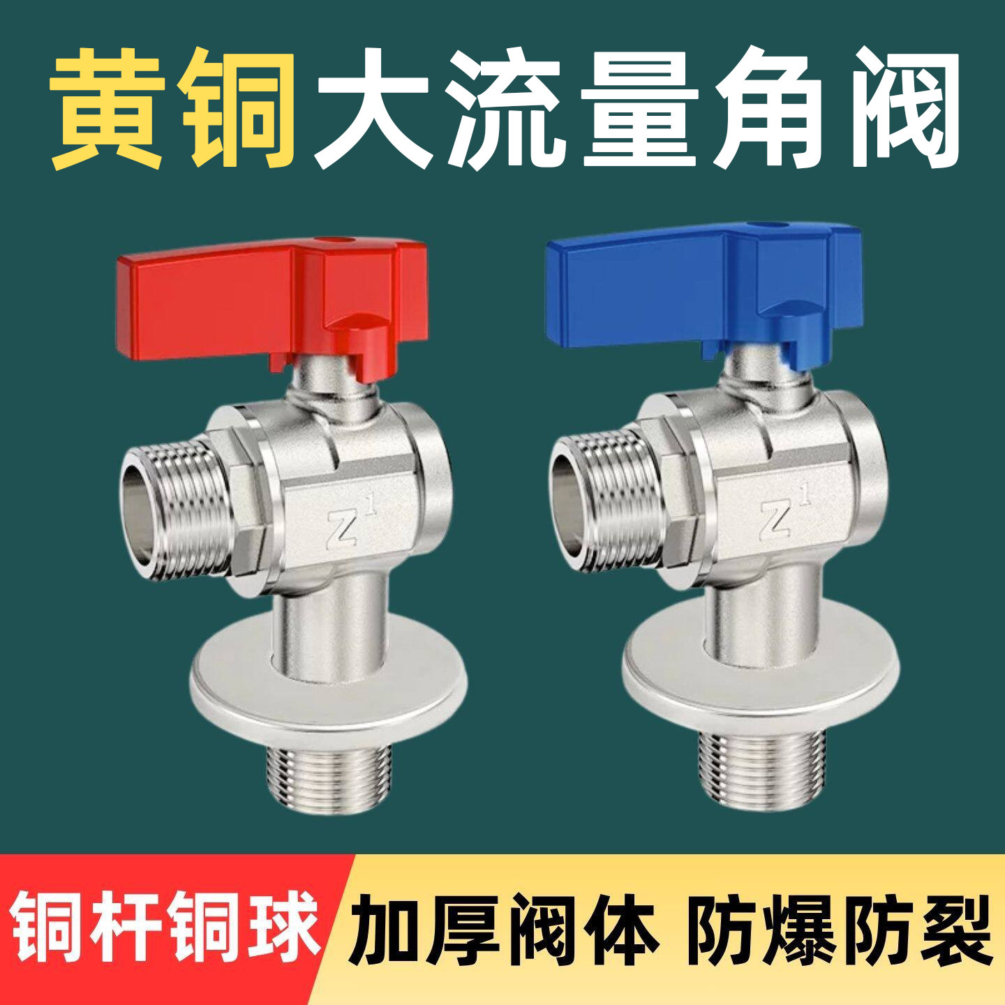 百战全通径大流量三角阀冷热水用
