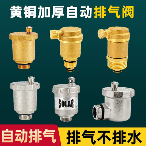 太阳能热水器暖气片自动排气阀3分1自来水管空气地暖壁挂锅炉黄铜