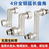 4分活接弯头加长曲角延长接头加宽抬高侧移拐角弯角水龙头铜配件
