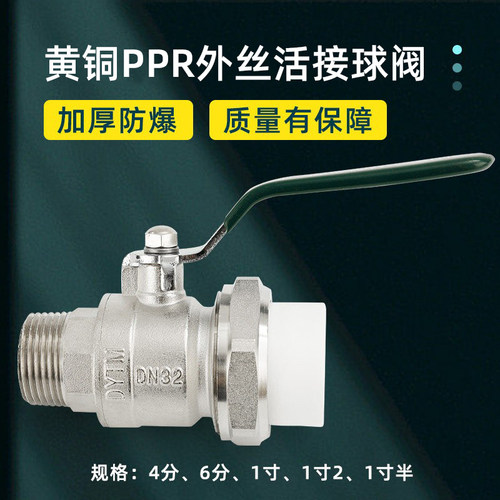 PPR外丝黄铜球阀活接暖通分水器