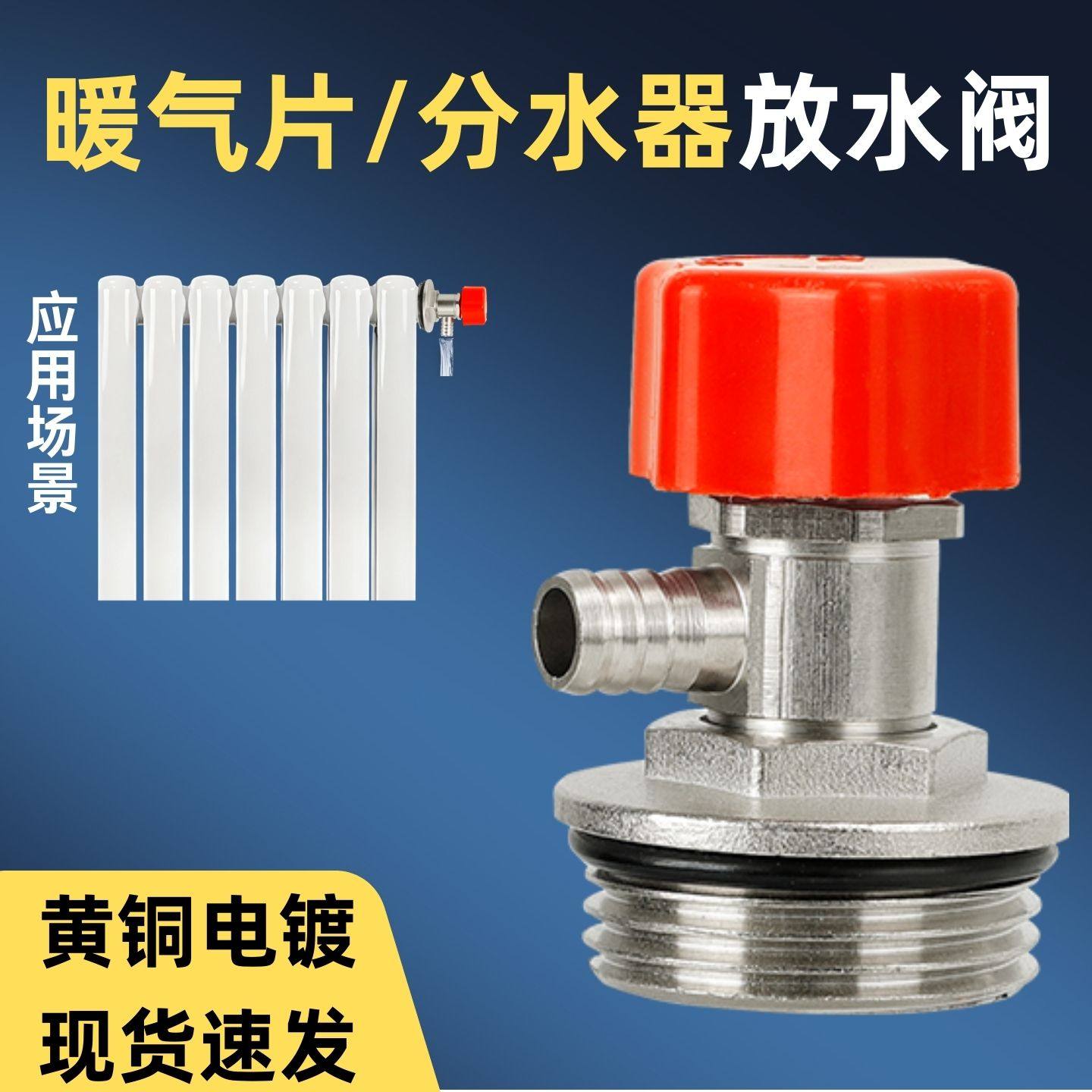 全铜暖气片排水放水阀地暖分水器堵头进出水4分6分放水跑风排气阀