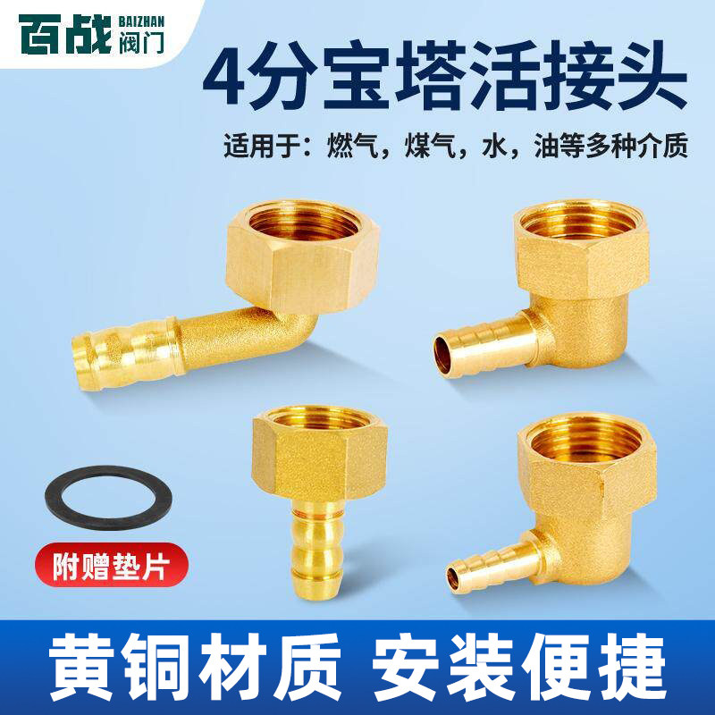 黄铜4分活接宝塔接头弯头直接燃气水皮插煤气软管快插咀格林配件