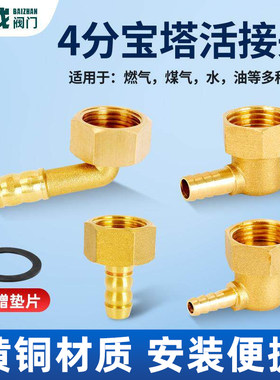 百战全铜4分活接宝塔弯头直接