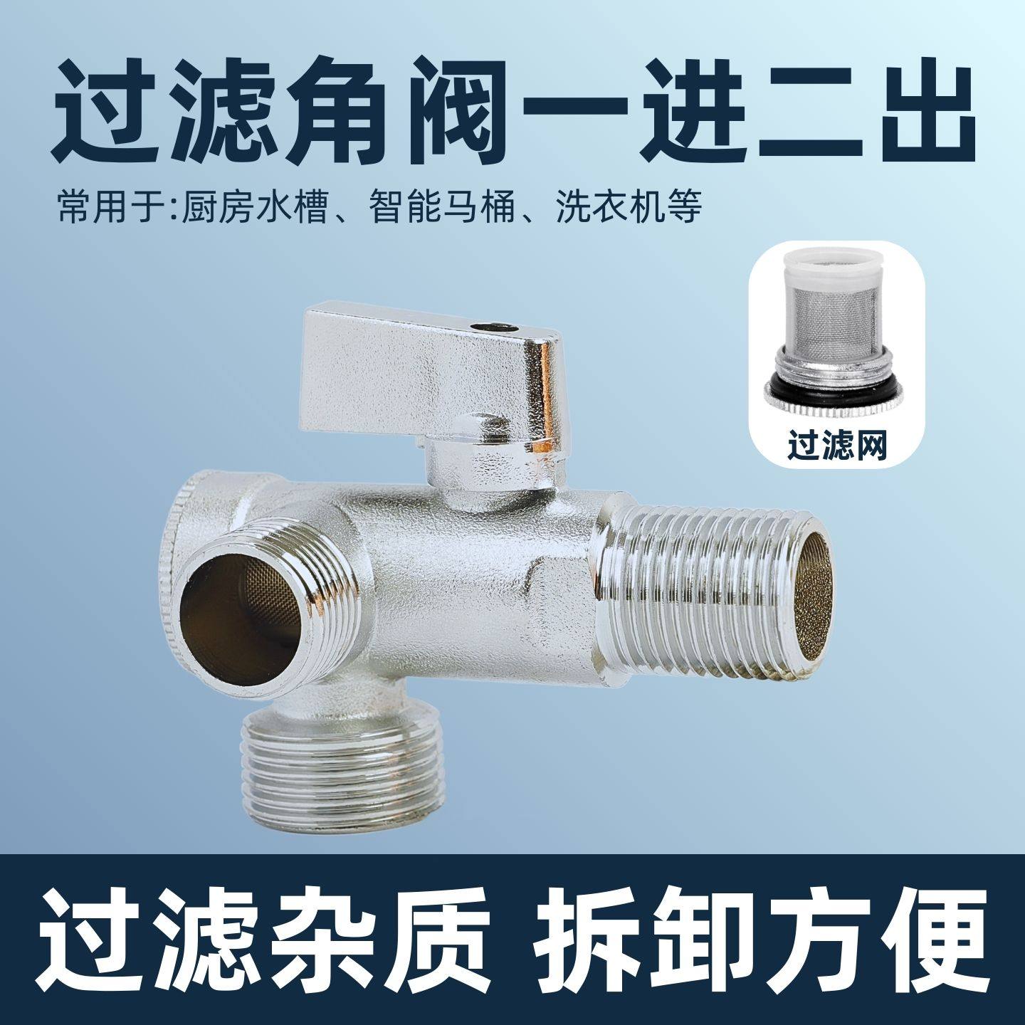 带过滤网一进二出过滤角阀智能马桶洗衣机全铜4分转6分开关大流量