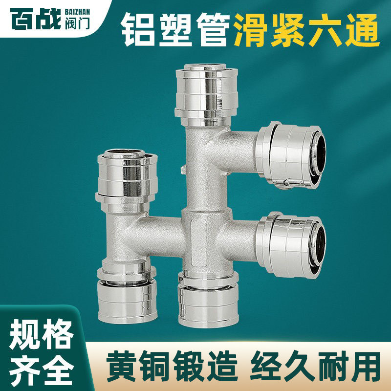 铝塑管配件六通滑套接头图片
