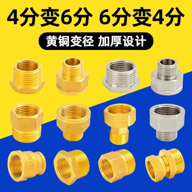 全铜4分转6分转换接头变径大小头图片