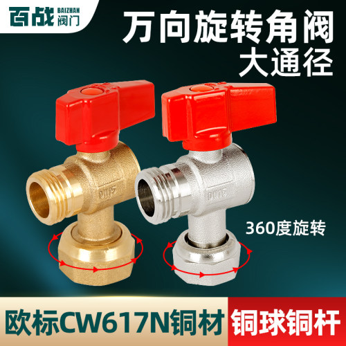 百战全铜万向旋转角阀4分6分加厚