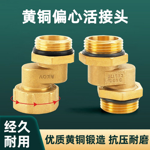 偏心内外牙活接接头全铜水管接头