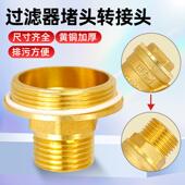 Y型过滤器专用堵头转外丝直接中央空调地暖自来水管过滤接头全铜