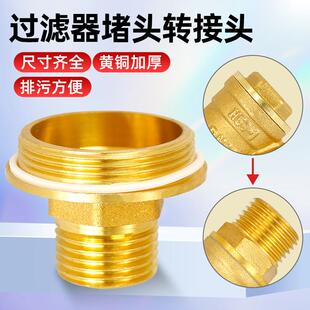 Y型过滤器专用堵头转外丝直接中央空调地暖自来水管过滤接头全铜