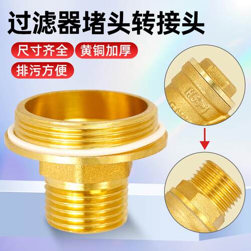 过滤器堵头转外丝双外对丝接头