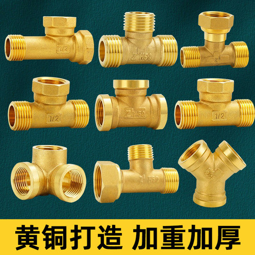 黄铜加厚活接三通热水器水管配件