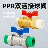 PPR双活接球阀自来水管热熔直通地暖阀门开关全铜加厚 dn20