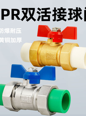 PPR双活接球阀自来水管热熔直通地暖阀门开关全铜加厚 dn20 25 32
