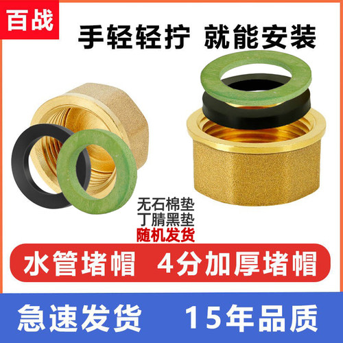 水管堵帽堵头4分加厚内丝闷头四分全铜内堵塞头水龙头三角阀堵帽