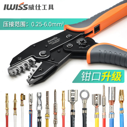 IWISS威仕插簧端子钳免费开专票