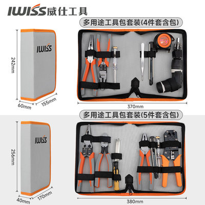 IWISS老虎钳钢丝钳电工专用组套装 剥线钳多功能尖嘴钳维修工具包