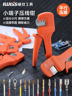 Iwiss汽车插头端子Ecu小方针压接钳连接器连接器弹簧端子压接钳