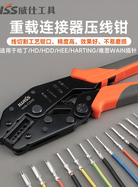 威仕航空插针压线钳手动哈丁HDDHEE冷压接钳重载连接器插头端子钳