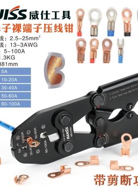 IWISS威仕工具压接钳开口铜鼻子压线钳IWS-5100A适用纯紫铜开口鼻